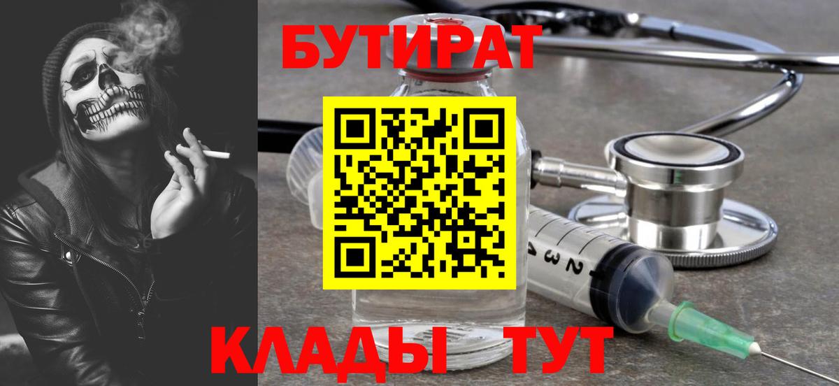 Бутират бутик Тара
