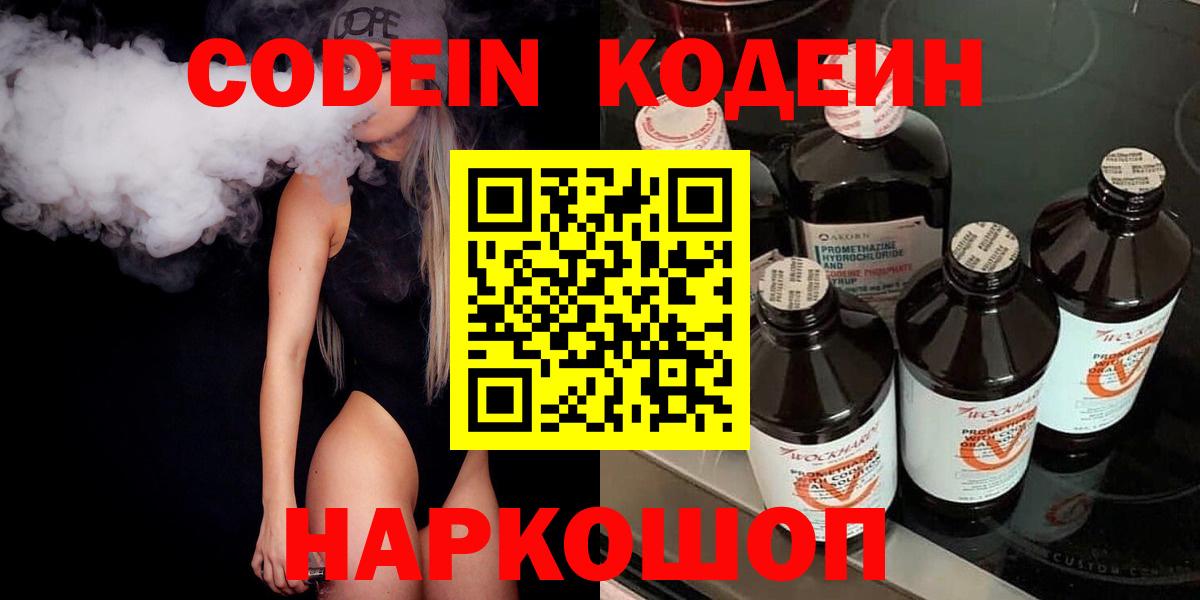 Кодеиновый сироп Lean напиток Lean (лин)  Вход с VPN  Тара  Кодеин напиток Lean (лин) 
