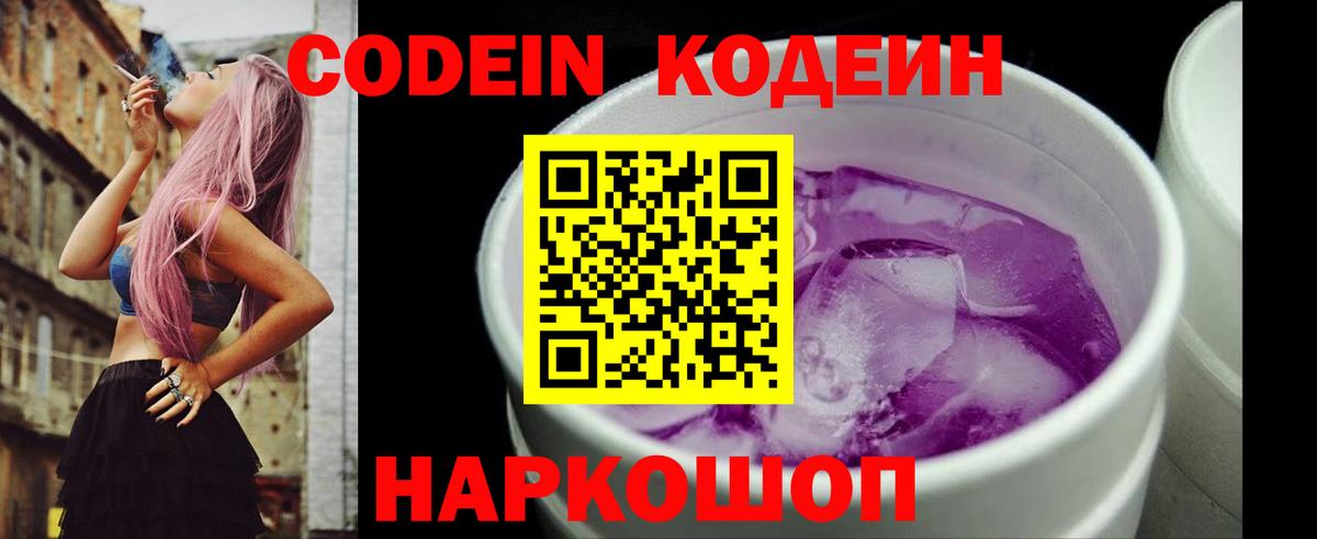 Кодеиновый сироп Lean Purple Drank Тара