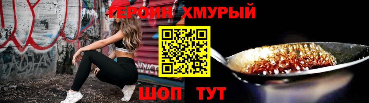 ГЕРОИН  Героин герыч  Вход с VPN  Тара 