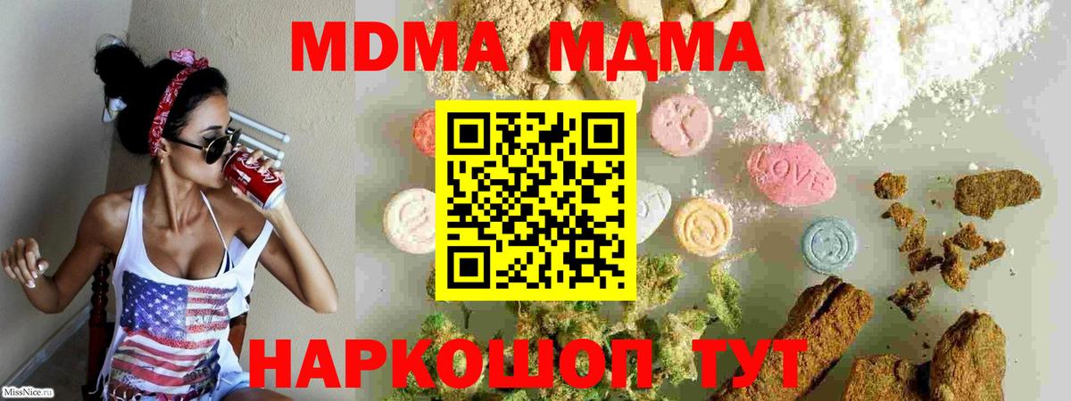 МДМА кристаллы  Вход с VPN  Тара 